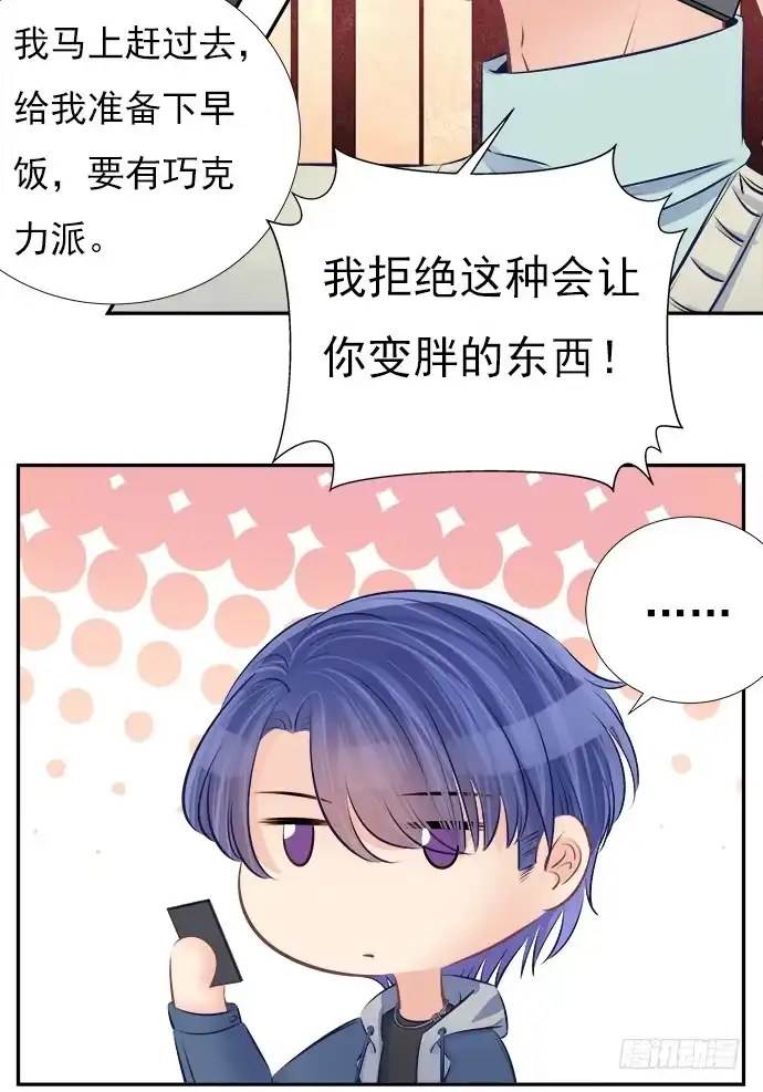 《重生只为追影帝》73.要回复他吗？ 第20页