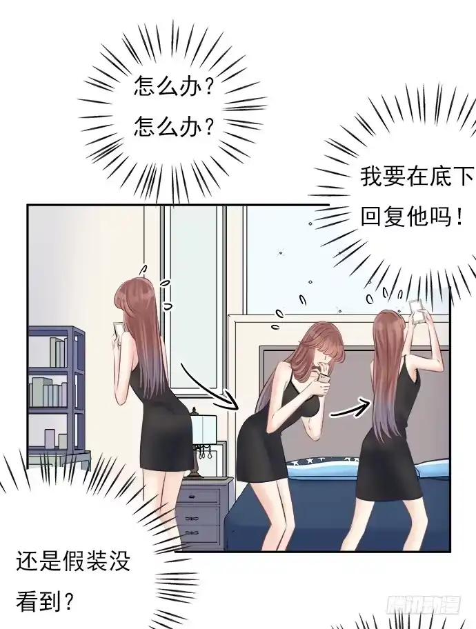 《重生只为追影帝》73.要回复他吗？ 第48页
