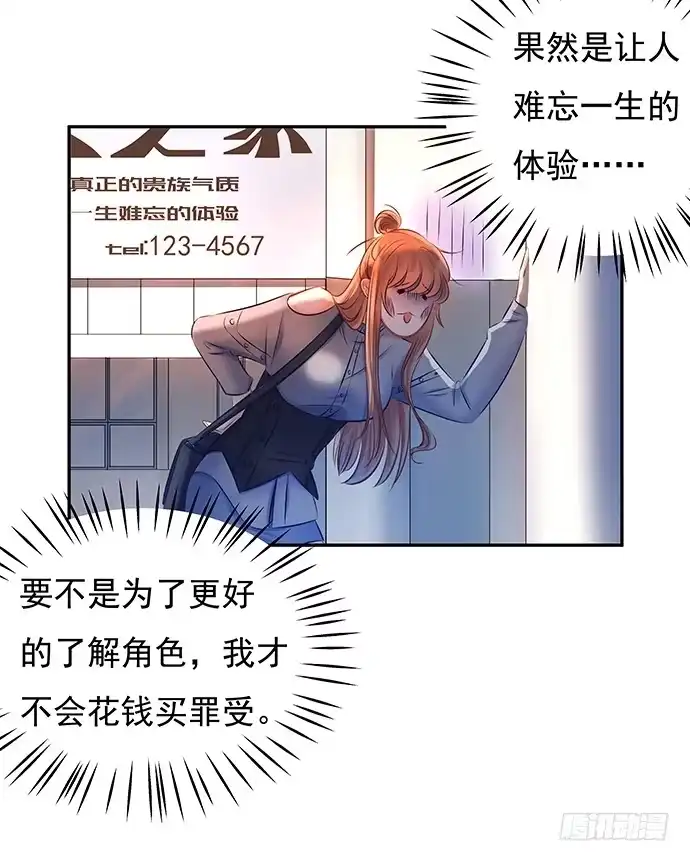 《重生只为追影帝》74.奇怪的男人 第27页
