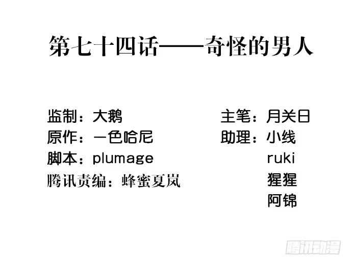 《重生只为追影帝》74.奇怪的男人 第2页