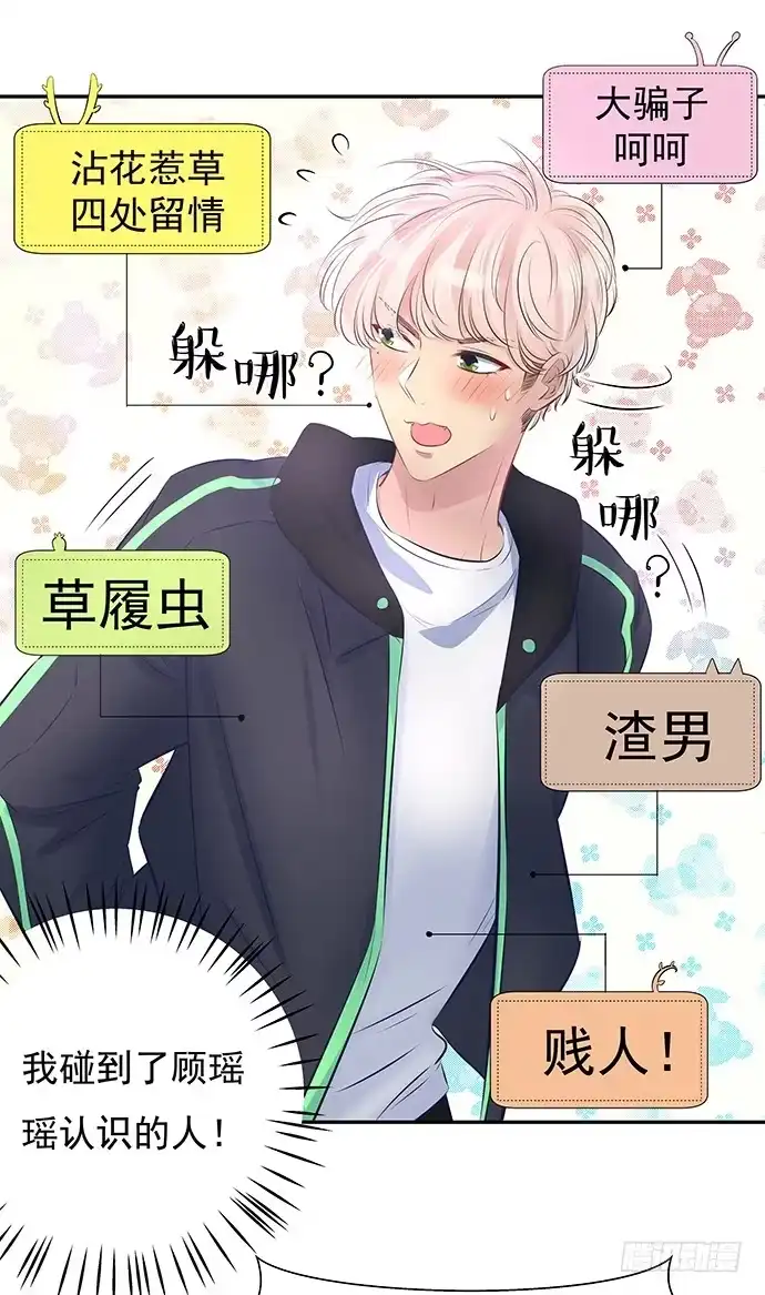 《重生只为追影帝》75.他的身份是？ 第23页