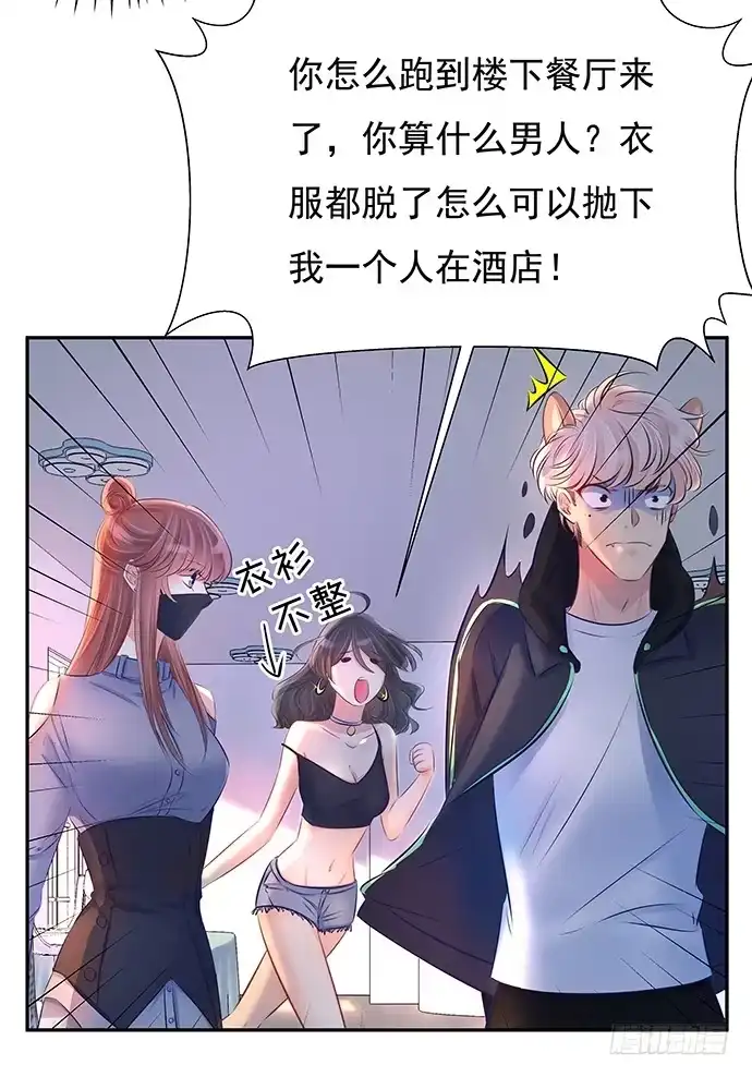 《重生只为追影帝》75.他的身份是？ 第24页