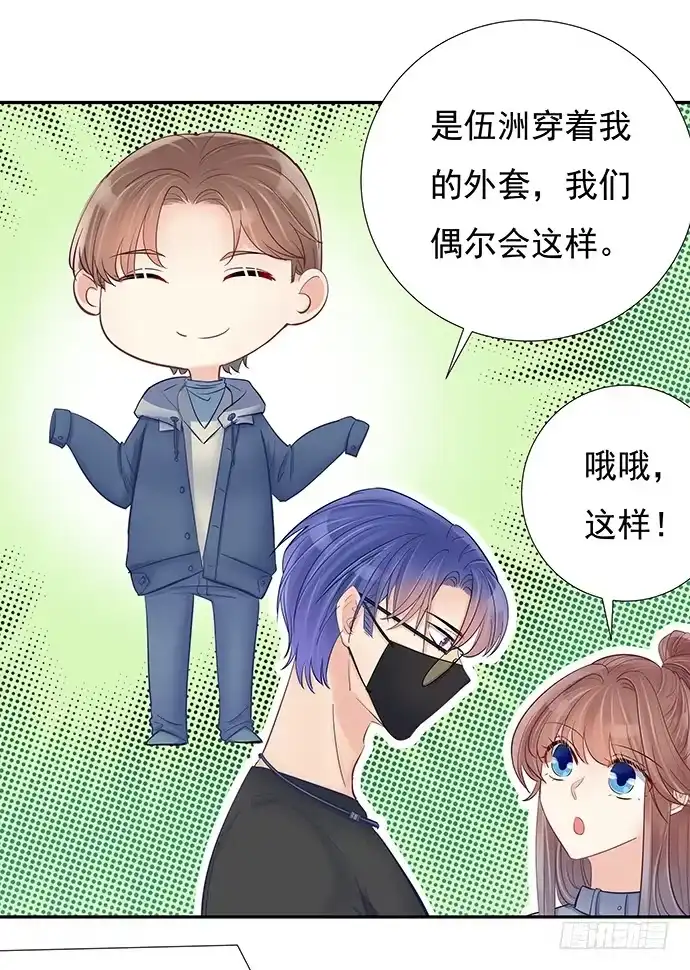 《重生只为追影帝》75.他的身份是？ 第51页