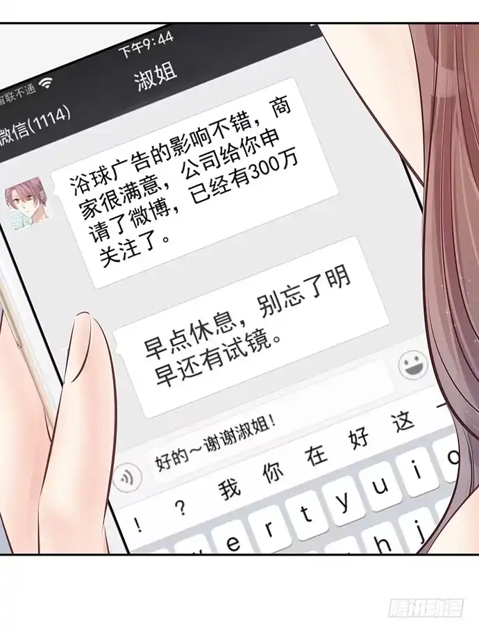 《重生只为追影帝》76.五遍已经很克制了 第26页