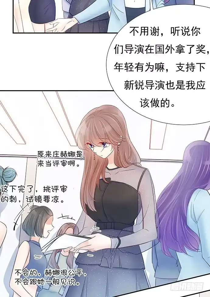 《重生只为追影帝》77.修罗场 第18页