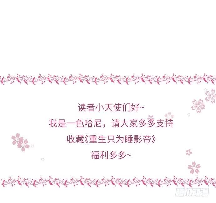《重生只为追影帝》8.道歉 第77页