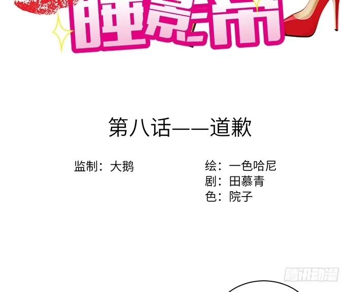 《重生只为追影帝》8.道歉 第3页