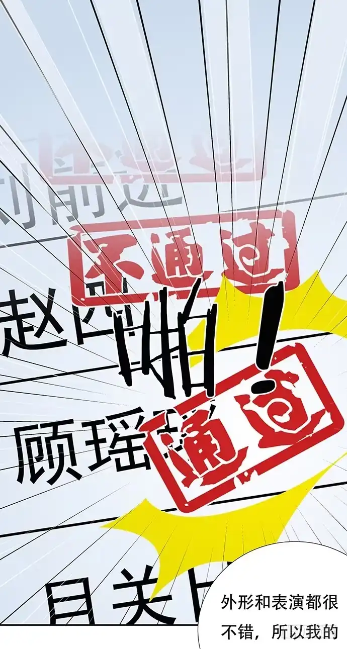 《重生只为追影帝》80.0.1秒的失误 第19页