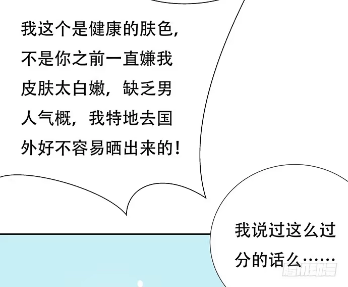 《重生只为追影帝》81.……是白的？ 第44页