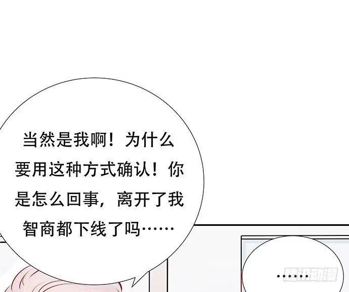 《重生只为追影帝》81.……是白的？ 第57页