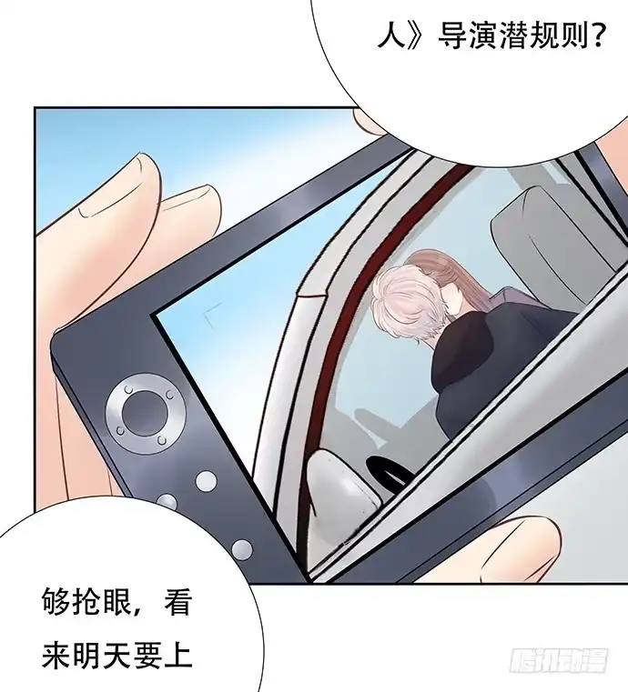 《重生只为追影帝》83.桃色绯闻？ 第27页