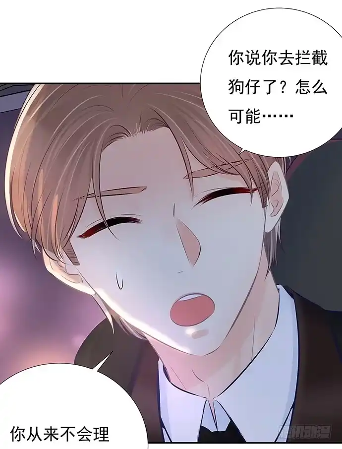 《重生只为追影帝》85.你有点奇怪 第31页