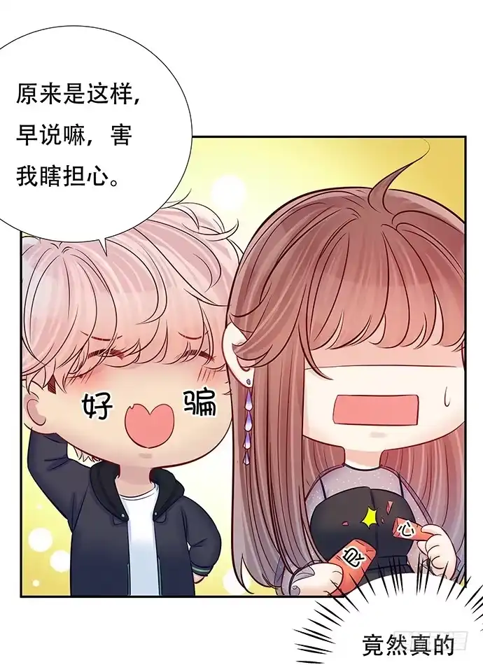 《重生只为追影帝》86.你有男朋友了吗？ 第33页