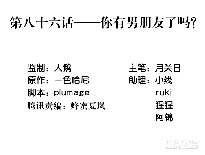 《重生只为追影帝》86.你有男朋友了吗？ 第3页