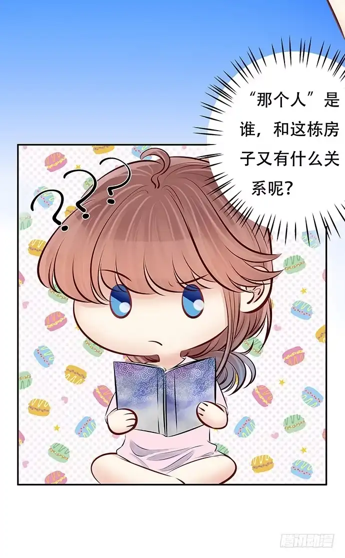 《重生只为追影帝》87.日记本里的秘密 第36页