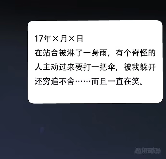 《重生只为追影帝》87.日记本里的秘密 第44页