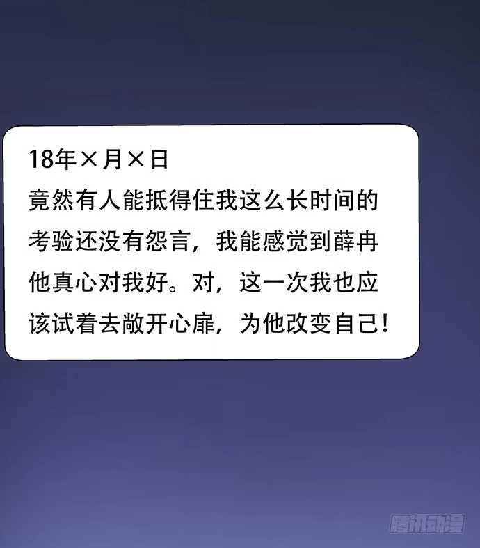 《重生只为追影帝》87.日记本里的秘密 第45页