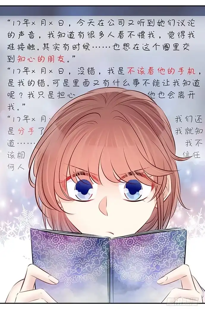 《重生只为追影帝》87.日记本里的秘密 第37页