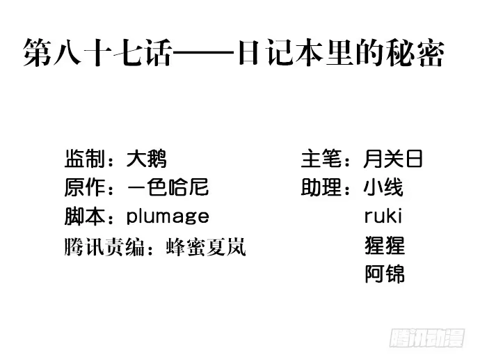 《重生只为追影帝》87.日记本里的秘密 第3页