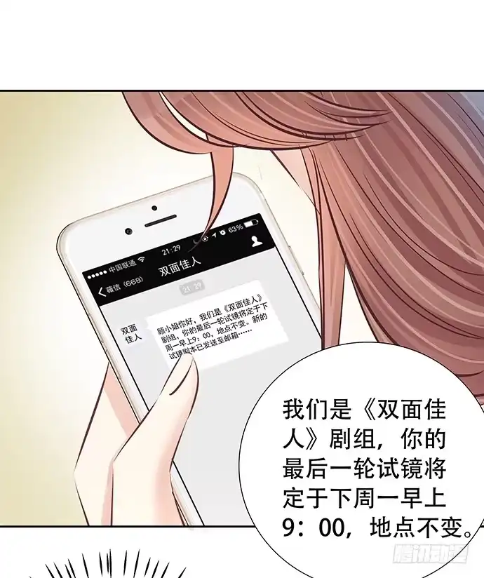 《重生只为追影帝》88.梦开始的地方 第10页