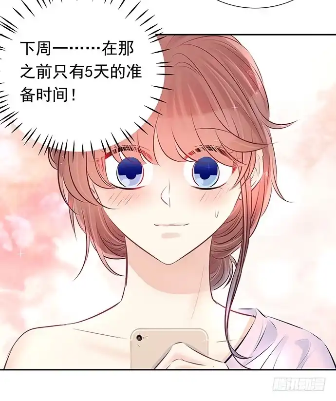 《重生只为追影帝》88.梦开始的地方 第11页