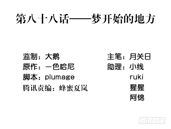 《重生只为追影帝》88.梦开始的地方 第3页