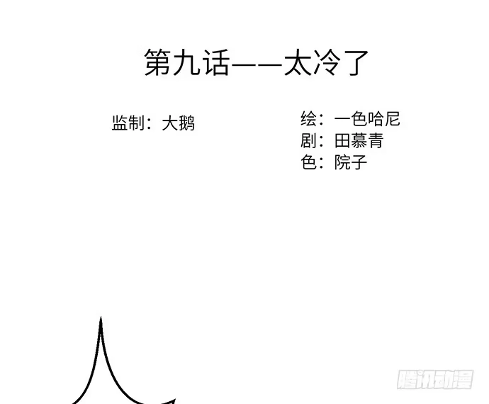 《重生只为追影帝》9.太冷了 第3页