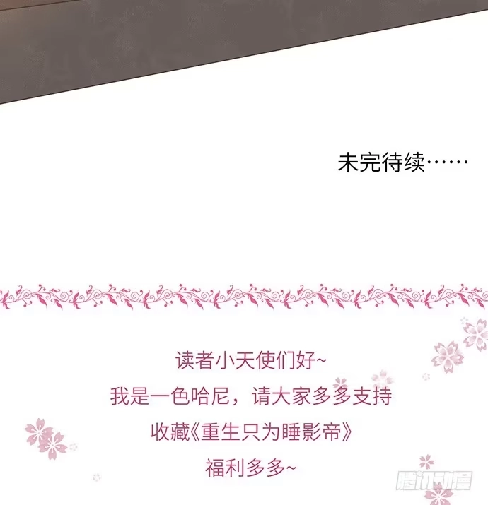 《重生只为追影帝》9.太冷了 第51页