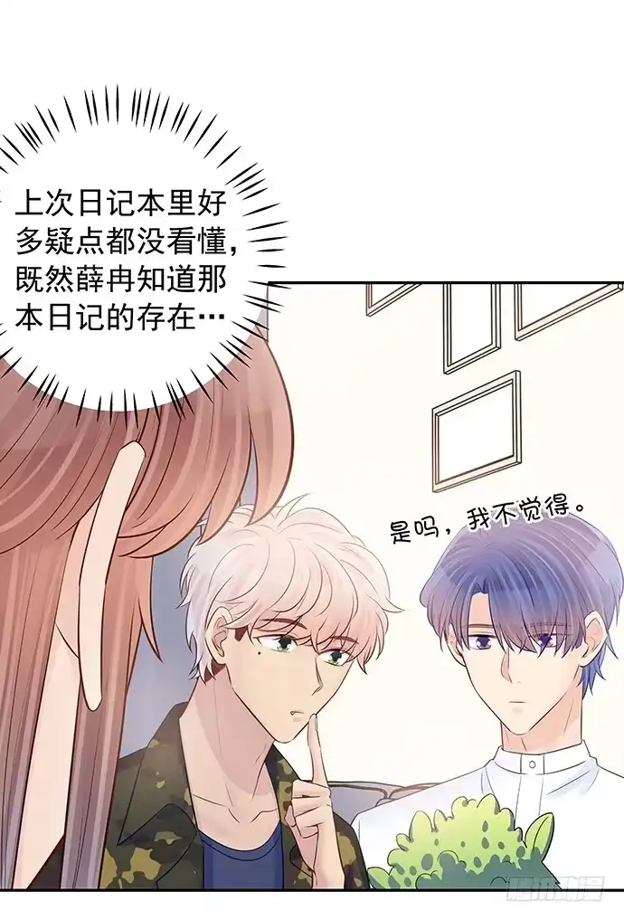 《重生只为追影帝》96.诱人的提议 第33页