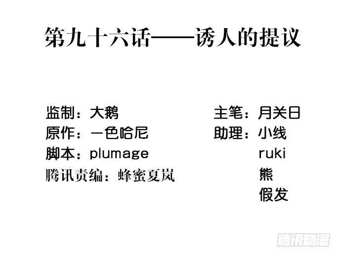 《重生只为追影帝》96.诱人的提议 第3页