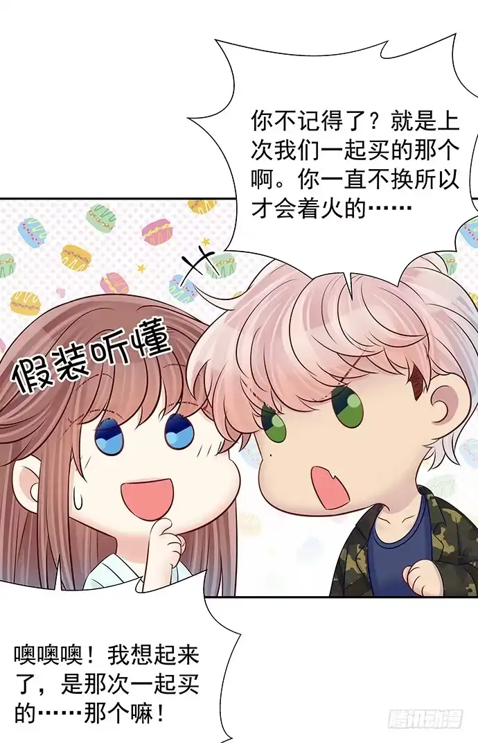 《重生只为追影帝》96.诱人的提议 第28页