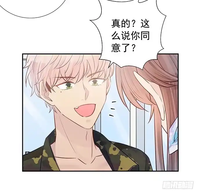 《重生只为追影帝》97.请给我时间准备 第18页
