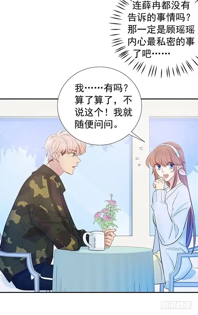 《重生只为追影帝》97.请给我时间准备 第39页