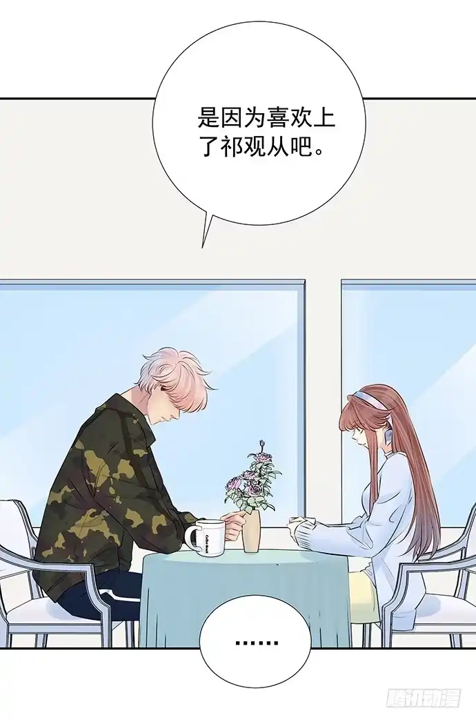 《重生只为追影帝》97.请给我时间准备 第50页