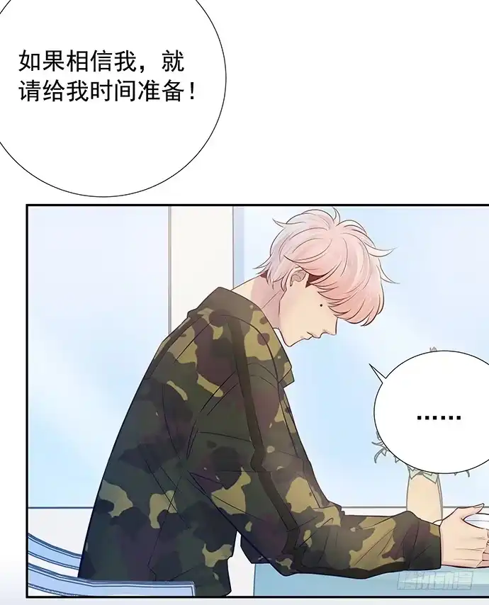 《重生只为追影帝》97.请给我时间准备 第30页