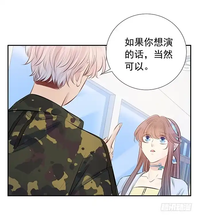 《重生只为追影帝》97.请给我时间准备 第11页
