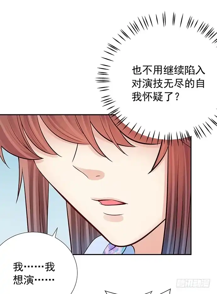 《重生只为追影帝》97.请给我时间准备 第17页
