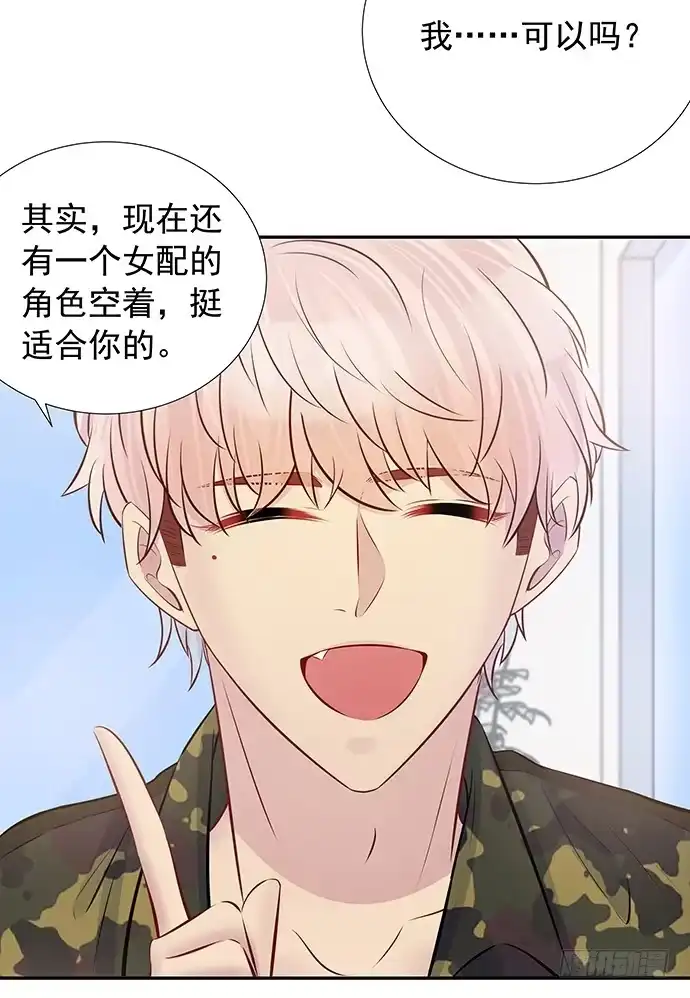 《重生只为追影帝》97.请给我时间准备 第10页