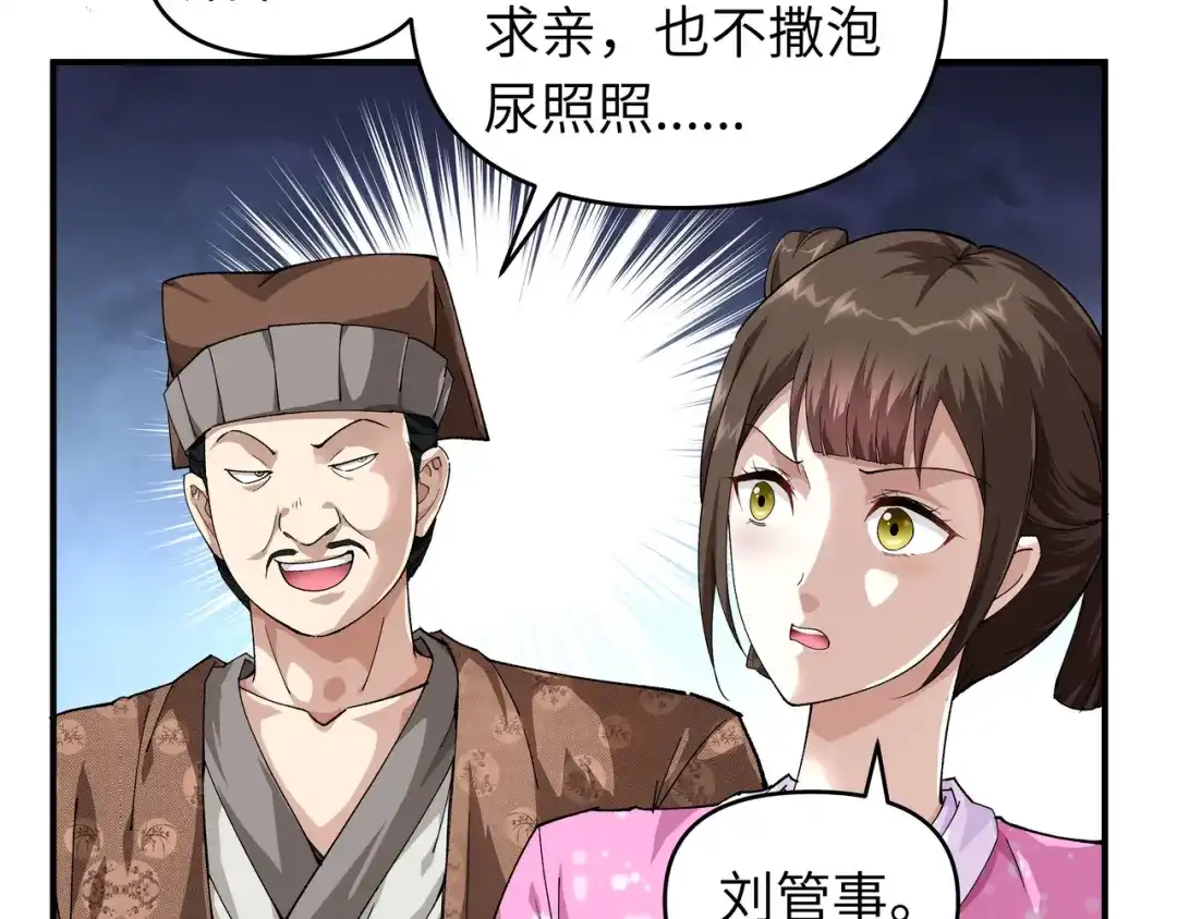 重生之我是大天神 - 第1话：重生为赘婿？ - 第47张图