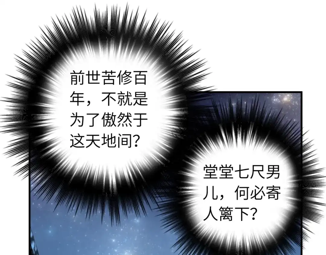 重生之我是大天神 - 第1话：重生为赘婿？ - 第40张图