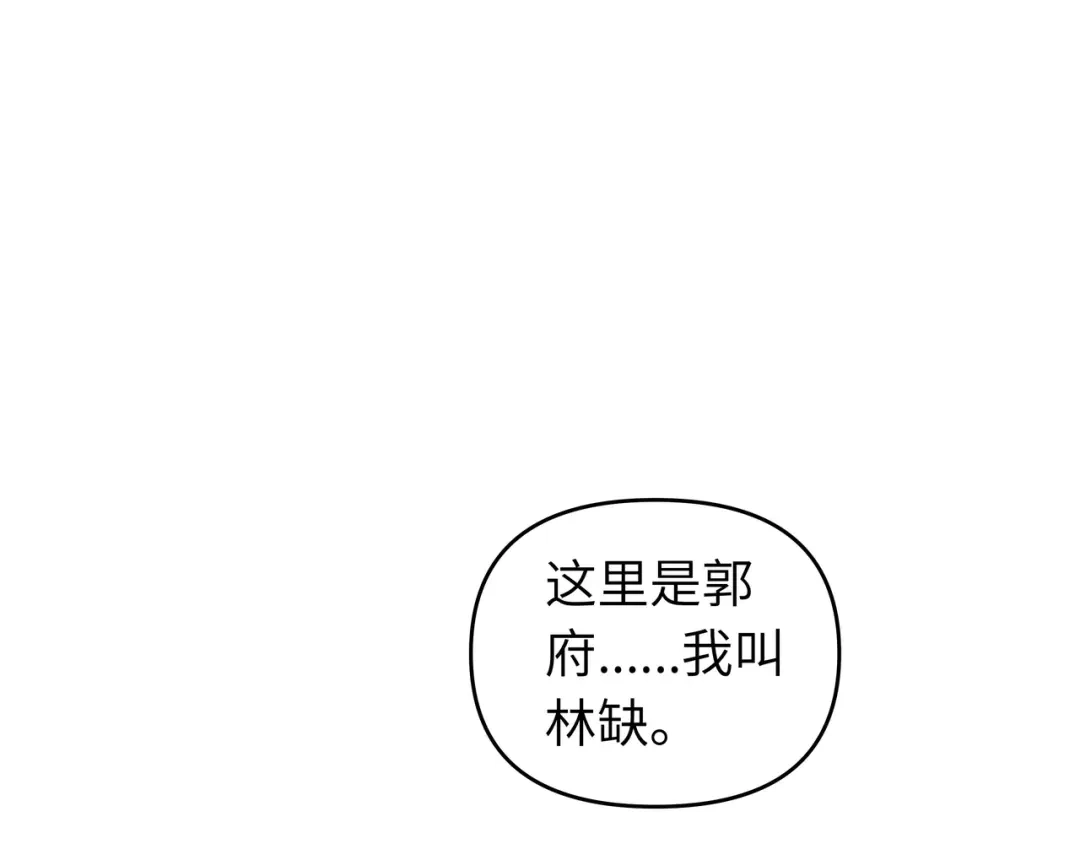 重生之我是大天神 - 第1话：重生为赘婿？ - 第26张图