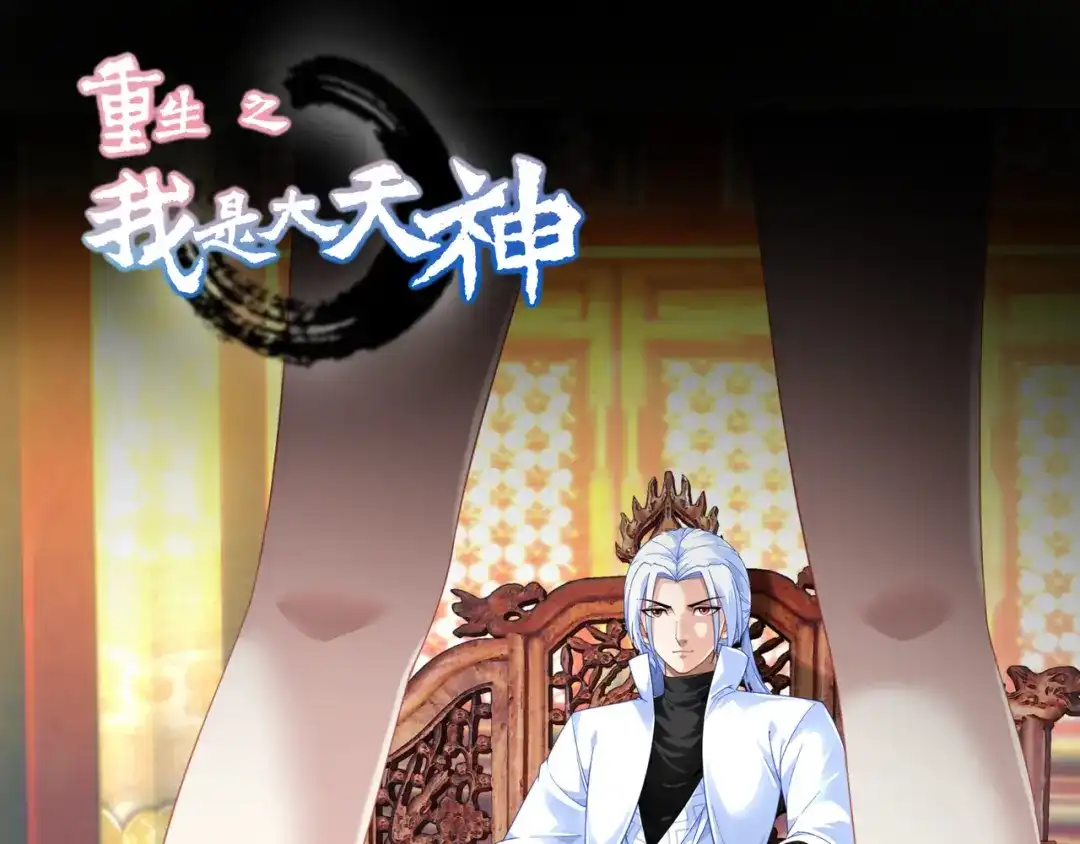 重生之我是大天神 - 第1话：重生为赘婿？ - 第1张图