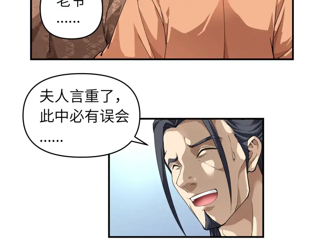 重生之我是大天神 - 第1话：重生为赘婿？ - 第74张图