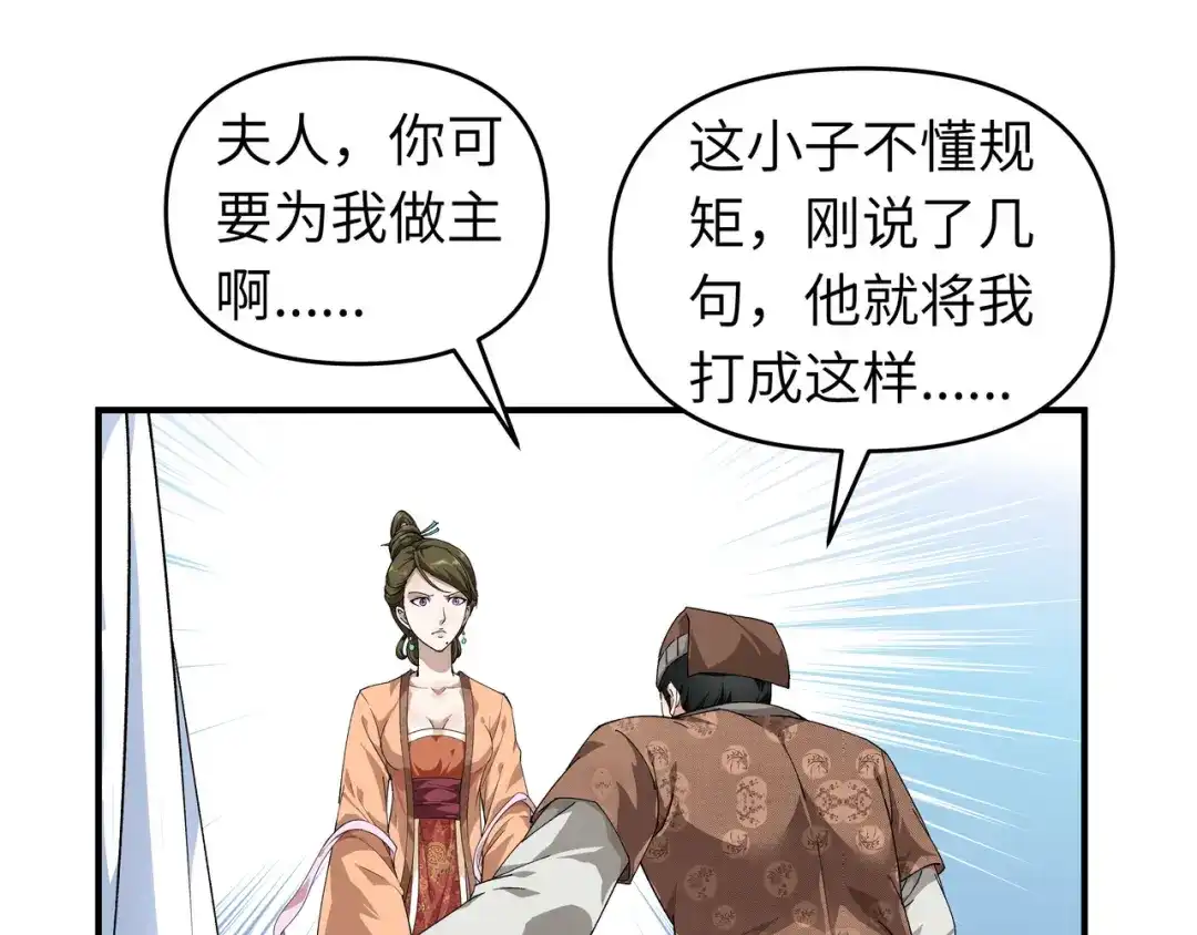 重生之我是大天神 - 第1话：重生为赘婿？ - 第64张图