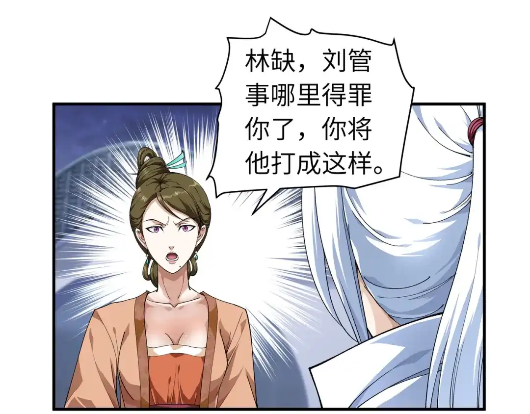 重生之我是大天神 - 第1话：重生为赘婿？ - 第67张图