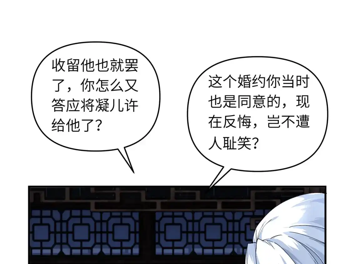 重生之我是大天神 - 第1话：重生为赘婿？ - 第34张图