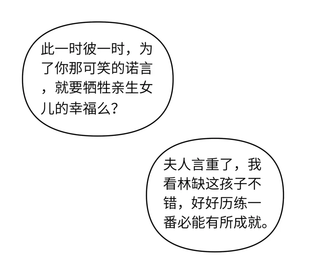 重生之我是大天神 - 第1话：重生为赘婿？ - 第37张图