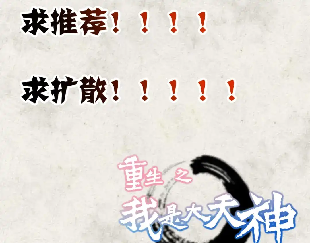 重生之我是大天神 - 第1话：重生为赘婿？ - 第80张图