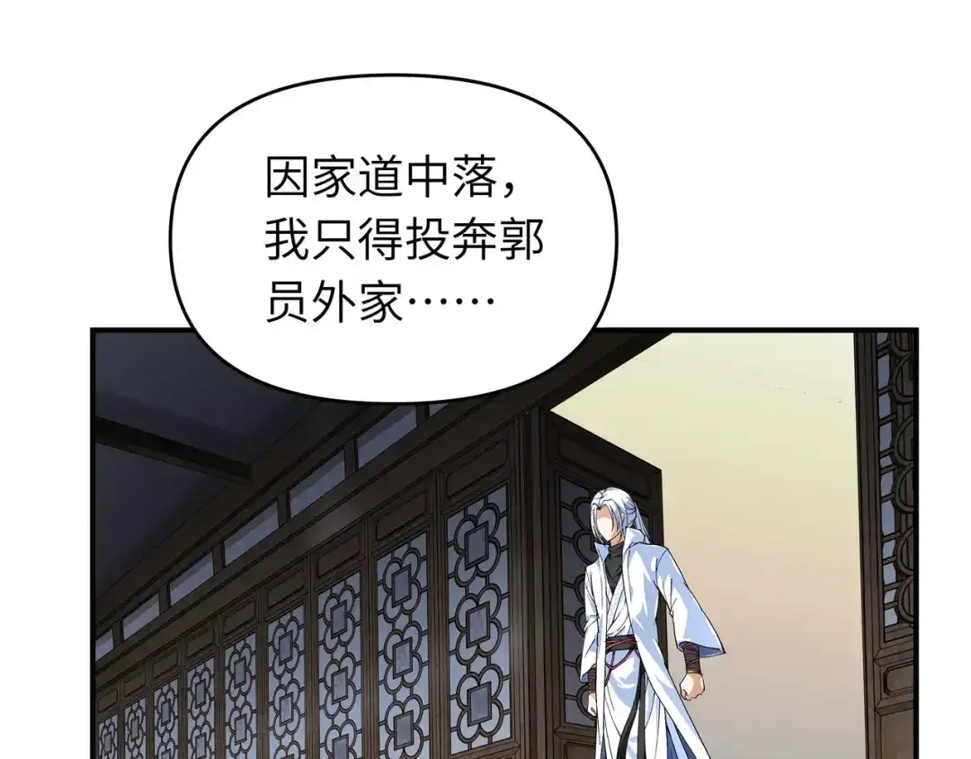 重生之我是大天神 - 第1话：重生为赘婿？ - 第28张图