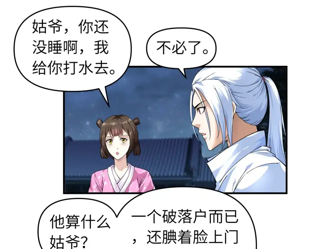 重生之我是大天神 - 第1话：重生为赘婿？ - 第46张图